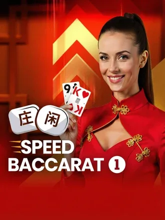 Speed Baccarat 1